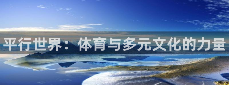 oety欧亿体育官网下载平台是正规平台吗安全吗