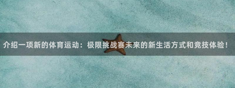 oe欧亿黑彩平台怎么样：介绍一项新的