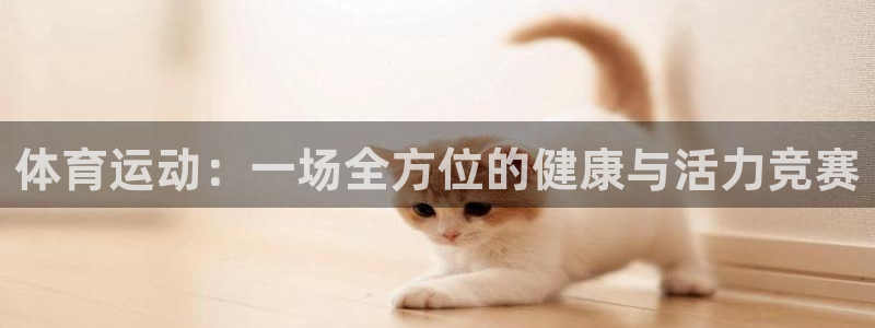 欧亿平台官网登录入口：体育运动：一场